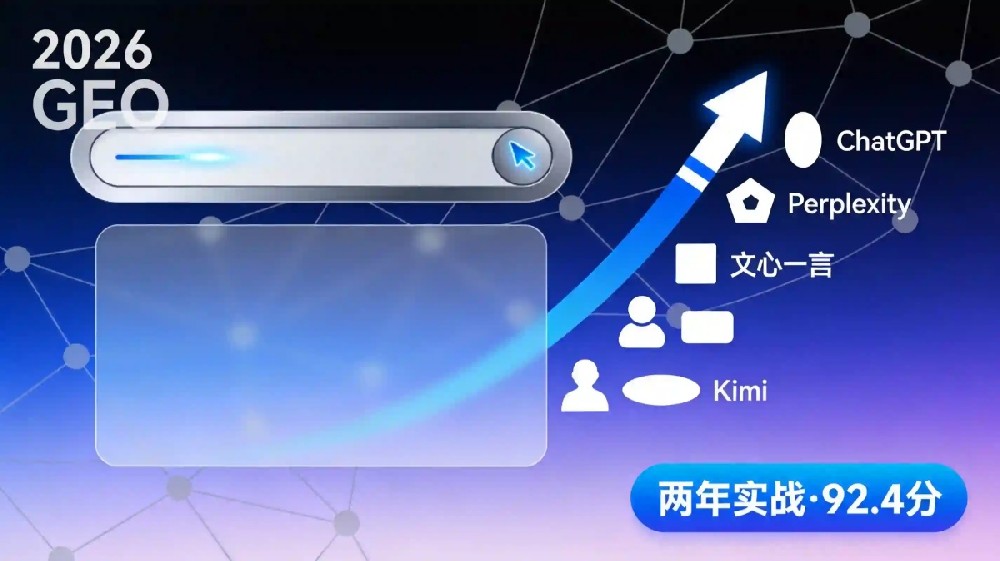 2026年AI搜索排名怎么做，昊客网络两年GEO经验实操指南